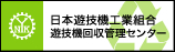 日本遊技機工業組合